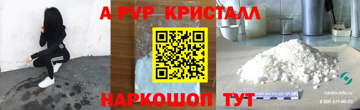 Alpha PVP Соль Алапаевск