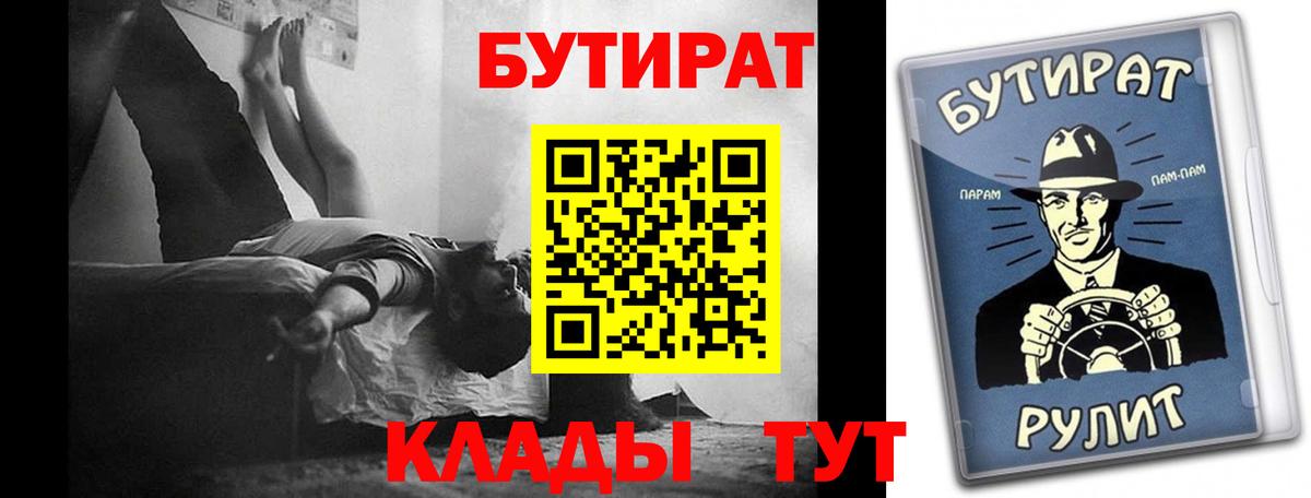 БУТИРАТ Butirat  Вход с VPN  БУТИРАТ  Алапаевск 