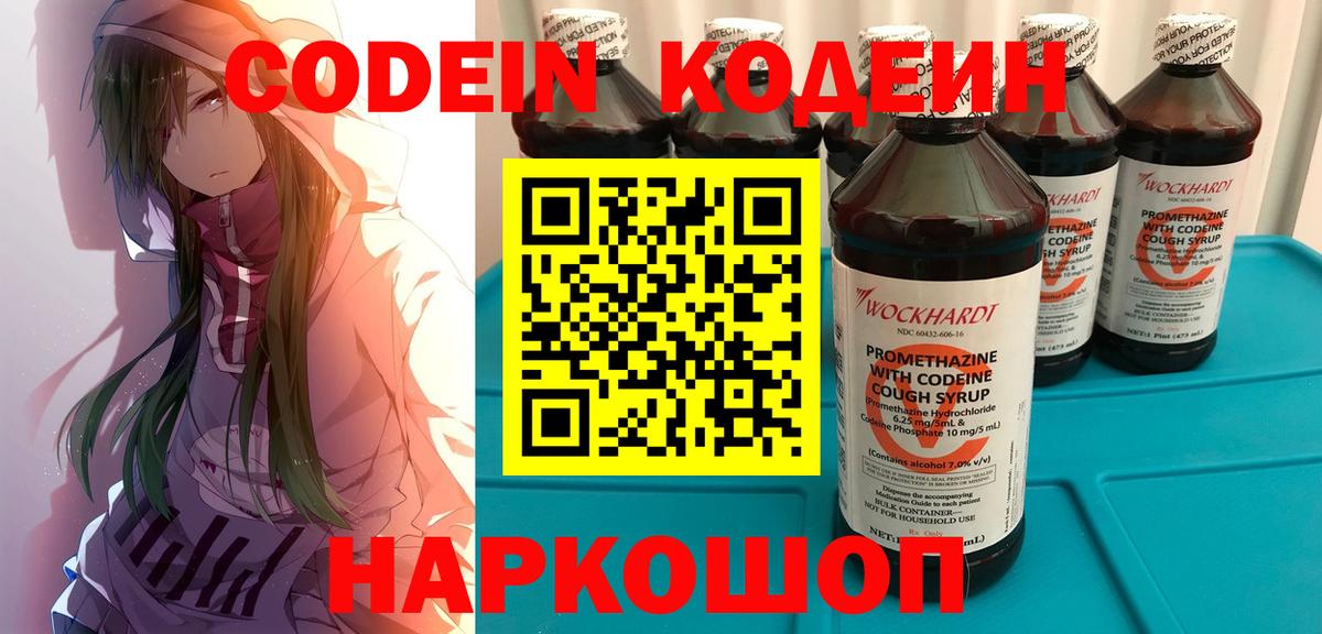 Codein Purple Drank  Вход с VPN  Кодеиновый сироп Lean Purple Drank  Алапаевск 