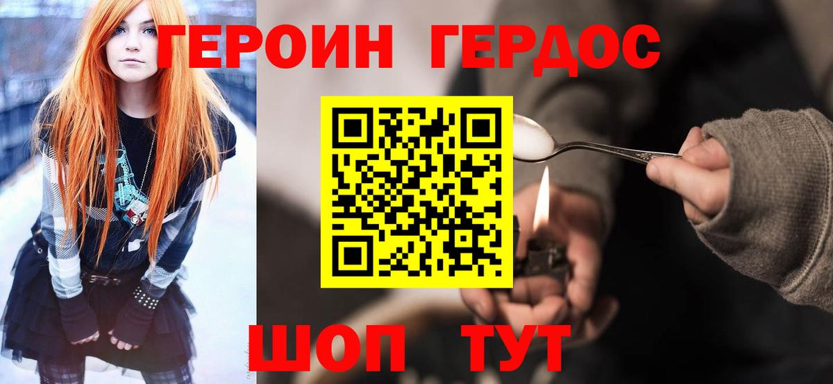 Героин Heroin  Вход с VPN  Алапаевск 
