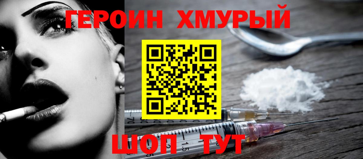 ГЕРОИН белый Алапаевск